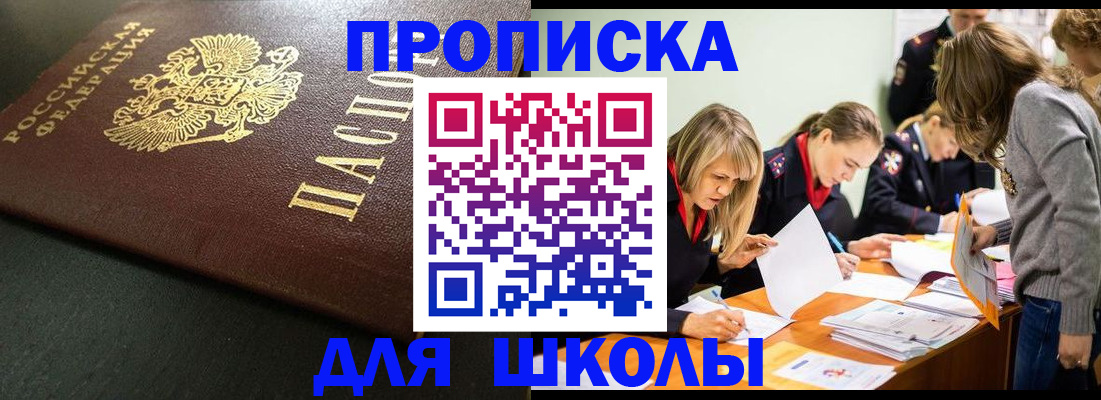 регистрация для школы в Краснокамске