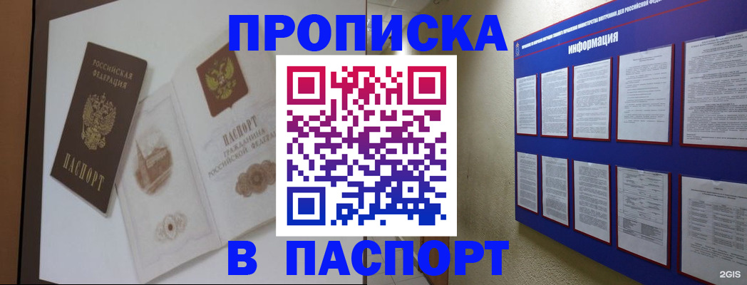 прописка паспорт в Краснокамске